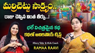 Ramaa Raavi Best Funny Stories | Bedtime Stories | Best Moral Stories |  SumanTV MOM