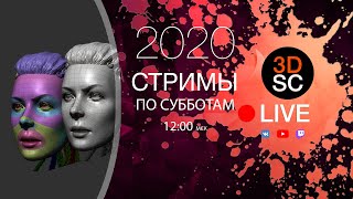 3DSculpting LIVE Ретопология лица средствами Zbrush 2021. (Часть 2)