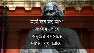 Duronto Asha (দুরন্ত আশা) | Rabindranath Tagore | Suchandra Ghosh Basu