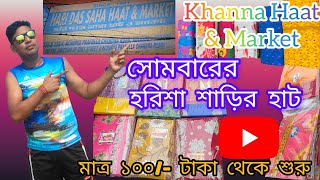 Harisha haat saree market in 2024।। হরিশা হাট সস্তা শাড়ির বাজার।। Khanna saree haat on Monday।।