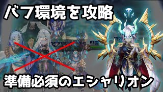 最近の強力なバフ環境を攻略する為にはエシャリオンが準備必須！【Summoners War | サマナーズウォー】