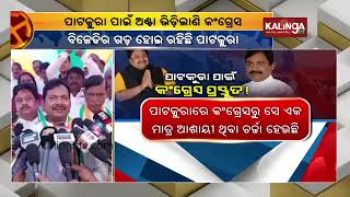 Congress preparations in full swing for upcoming 2024 elections in Patkura || Kalinga TV