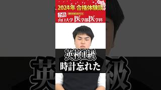 山口大学大学医学部に合格した先輩に聞いてみた。英語検定について