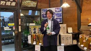 西堀酒造・酒蔵紹介（その１）