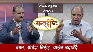 डा. गोविन्द केसी, प्राध्यापक, विद्यार्थी संगठन सबैको कन्सल्टेन्सीसँग सेटिङ छः डा. विष्णु दाहाल