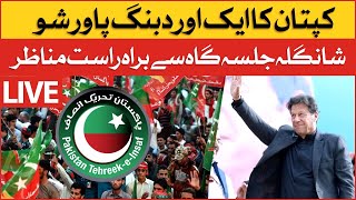 🔴 LIVE | Imran Khan PTI Shangla Jalsa | PTI Historic Power Show Latest Updates | BOL News LIVE