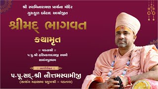 Aashirvachan P NautamprakashDasji Swami || Shreemad Bhagvat Kathamrut || Botad