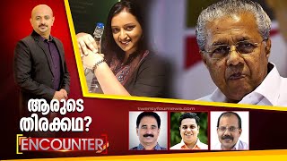 ENCOUNTER | ആരുടെ തിരക്കഥ ? | 24 NEWS