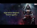 kaal bhairav tandav stotram भैरव तांडव स्तोत्र kaal bhairav mantra kaal bhairav mantra song