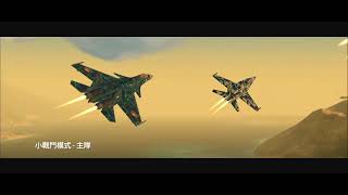 天空戰士 Sky Warriors - MiG-29 小戰鬥模式