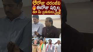 ఆరోజు చిరంజీవి ఈరోజు షర్మిల తూ మీ బ్రతుకులు చెడ 🔥#KaPaul Comments #YsSharmila #Chiranjeevi