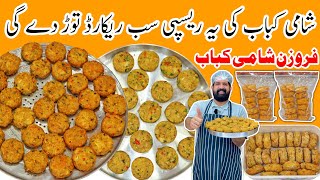 Chicken Shami Kabab For Iftar Party - Frozen Kabab - چکن شامی کباب - Easy To Store - BaBa Food RRC