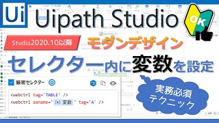 セレクター内に変数を設定_モダンデザイン【Uipath Studio】-- わかりやすく使い方を解説！ーにーぶ7のUipath備忘録