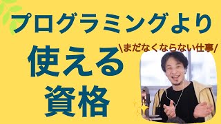 不動産の仕事はまだなくならない。オススメの資格は「宅建」