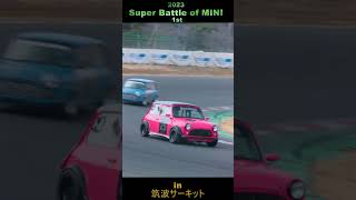 【ローバーミニ】SBoM（Super Battle of MINI）2023 第1戦 in 筑波サーキット #1