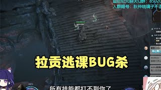 【琉璃】最后纪元1.0拉贡BUG杀方式：台阶一下无伤通关~