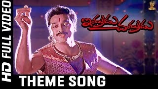 Indrudu Chandrudu Telugu Movie Theme Song Full HD | Kamal Hassan | Vijayashanti | Suresh Productions