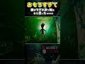 死体を発見した時の反応がおもろすぎる『murky divers』 murkydivers マーキーダイバーズ shorts