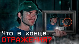 Ошибка ЗЕРКАЛА | Что в конце зазеркалья? РазМИШления