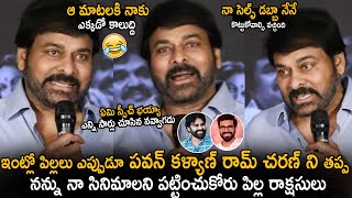 Chiranjeevi Shared Hilarious Incidents Happend In His House | Pawan Kalyan | Ram Charan | Sahithi Tv