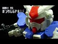 bb戦士 193 ガンダムgp01fb