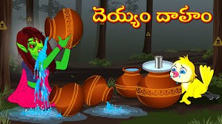 దెయ్యం దాహం | Horror Stories | Moral Stories | Telugu Stories | Fairy Tales | Lucy Tv Telugu