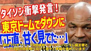 【格闘技】井上尚弥、挑戦者グッドマンの弱点を狙う！24日の防衛戦に向けた完璧な準備とは？ #井上尚弥, #サムグッドマン, #ボクシング防衛戦