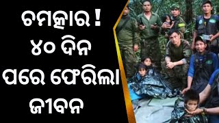 40 ଦିନ ପରେ Amazon jungleରୁ ଜୀବିତ ଫେରିଲେ| Colombia Plane Crash |  Amazon  Forest | Odia News