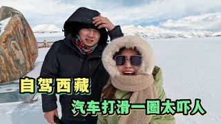 2101集：冬季自驾西藏太冷了，冰天雪地真危险，汽车打滑360度旋转太吓人，捡来的狗狗真可爱