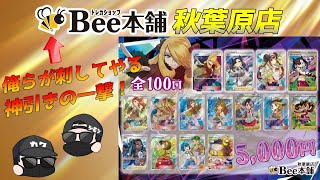 【ポケカ】何気にオリパは初！Bee本舗秋葉原店さんのオリパ開封でG2F団ハーレムが？？たまんねぇなぁ、おいっ【ポケモンカード】