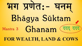 Bhaga Pranetha : | RARE Vedic Chant for SAFE Travels & Wealth | Ghana Patha | Rig Veda | K Suresh