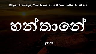 Dhyan Hewage - Hanthane | හන්තානේ (Lyrics) ft.Yuki Navaratne \u0026 Yashodha Adhikari