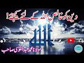 Deen Ko Khalis Allah Ke Liye Kijiye By Maulana Mohammed Abdul Qavi sahab