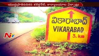 New Offices Arrangement in the District VIKARABAD || Announce As New District || NTV