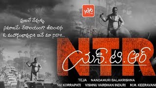 NTR Biopic First Look Poster | Nandamuri Balakrishna | Teja | MM Keeravani | #NTR | YOYO TV Channel