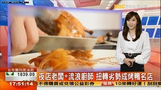 20191031 東森財經新聞台 1700整點新聞 主播李佳玲播報片段