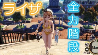 ライザの水着で全力階段【ライザのアトリエ２】（PC版4K）