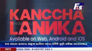 ବଡ ପରଦା ଉପରେ ଅଙ୍କୁଶ ଲାଗିବା ପରେ ଓଟିଟି ମୁହାଁ ଓଡିଆ ମନୋରଞ୍ଜନ