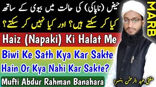 Haiz (Napaki) Ki Halat Me Shohar Biwi Ke Sath Kya Kar Sakta Hai Or Kya Nahi Kar Sakta | MARB