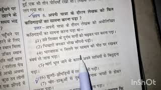 अपनी यात्रा के दौरान लेखक को किन कठिनाइयों का सामना करना पड़ा, कक्षा 9 हिंदी mp board 2023