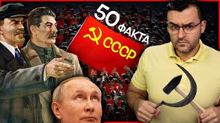 50 FACTS about THE SOVIET UNION, after which YOU WILL GIVE UP COMMUNISM