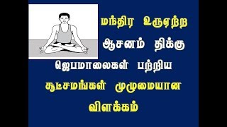 மந்திர உரு ஏற்றும் முறைகள் முழுமையான விளக்கம் || மந்திர வழிபாடு || யந்திர வழிபாடு || தந்திர முறைகள்