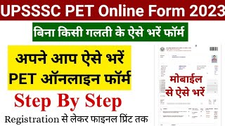 Upsssc pet online form kaise bhare 2023| upsssc pet online form 2023| Pet online form kaise bhare