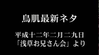 鳥肌実「鳥肌近衛兵」