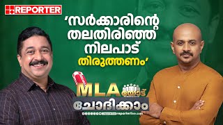 MLA യോട് ചോദിക്കാം | ചോദ്യങ്ങൾക്ക് ഉത്തരവുമായി എംഎല്‍എ നജീബ് കാന്തപുരം | Najeeb Kanthapuram