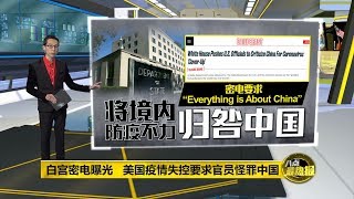 八点最热报 23/03/2020     新冠肺炎全球大流行   特朗普对中国表现失望