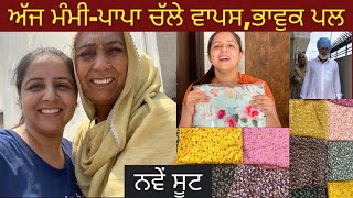 ਅੱਜ ਮੰਮੀ-ਪਾਪਾ ਚੱਲੇ ਵਾਪਸ ਪਿੰਡ, ਭਾਵੁਕ ਪਲ 😭 | Missing Mom Dad | Punjabi Designer Suit, Kadai | VLOG 133