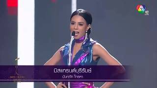 Full performance มิสแกรนด์ บุรีรัมย์ 3rd runner up miss grand thailand 2018