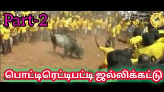 பொட்டிரெட்டிபட்டி ஜல்லிக்கட்டு Part-2 // Pottirettipatti Jallikkattu // Manjuvirattu Media