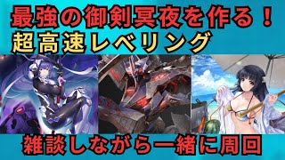 【マブラヴディメンションズ/マブラブ】最強の御剣を作る為の雑談周回【マブD】